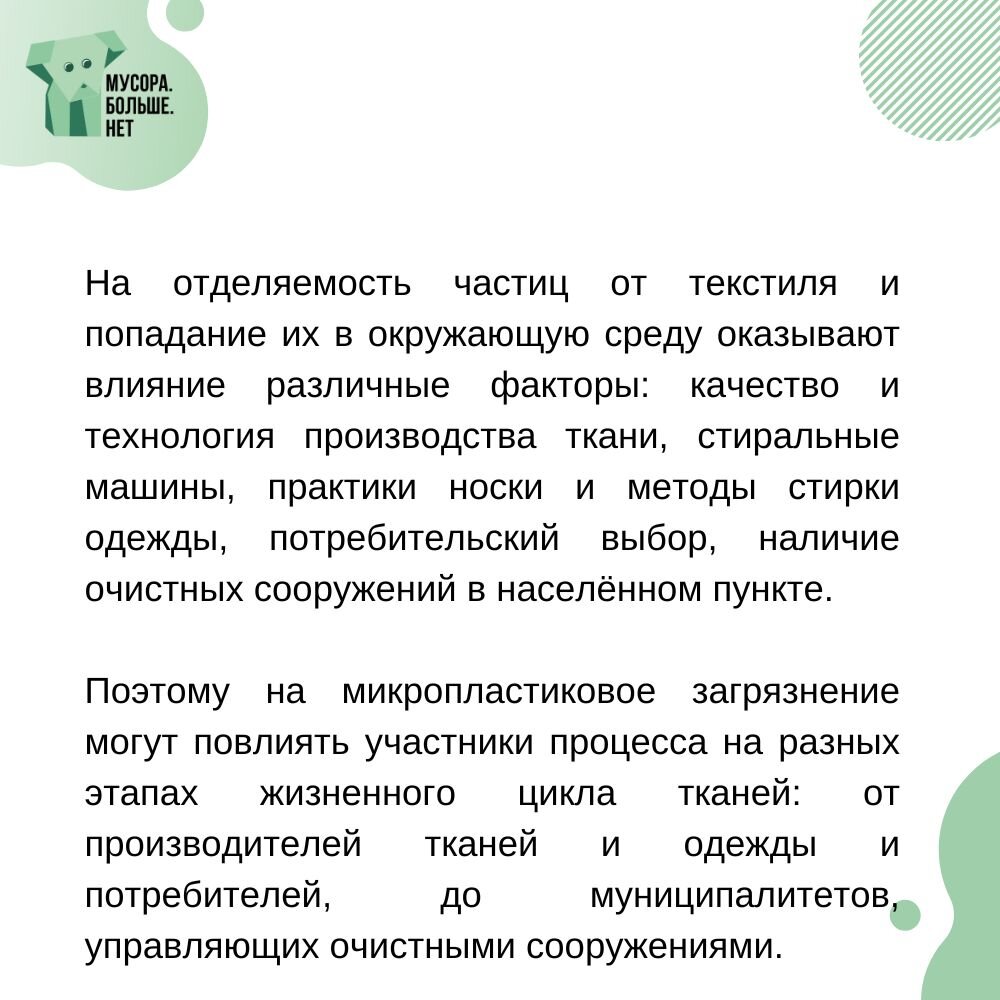 Микропластик «прячется» в нашей одежде | Мусора.Больше.Нет | Дзен