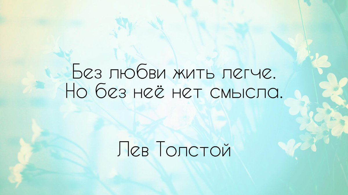 Пожалуйста будь моим смыслом как называется. Без любви нет жизни. Любви нет цитаты. Без любви нет жизни цитаты. Жить без любви цитаты.