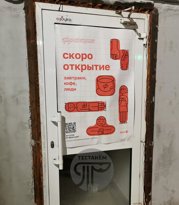    В Кирове открывается вторая кофейня «Фракция»