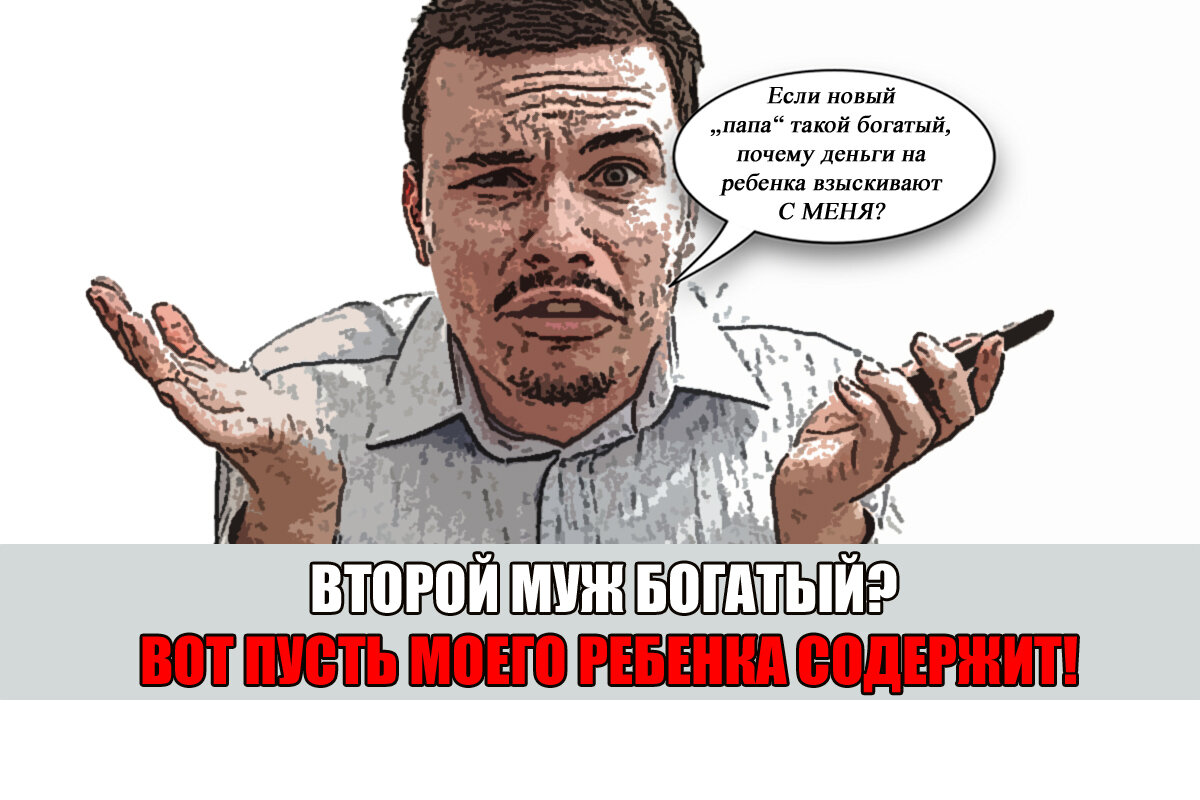 Второй муж у тебя богатый - пусть моего сына и содержит!