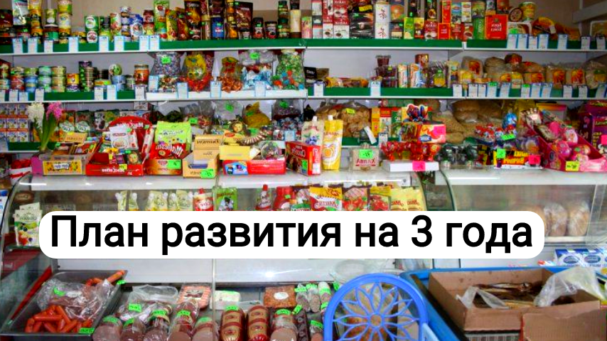 Стабильный бизнес. Магазины. Продукты. Продаются два магазина в собственности. Расположены в Московской области. Полностью отлаженная работа. Удалённый контроль. Личного присутствия не требуется.-1-2