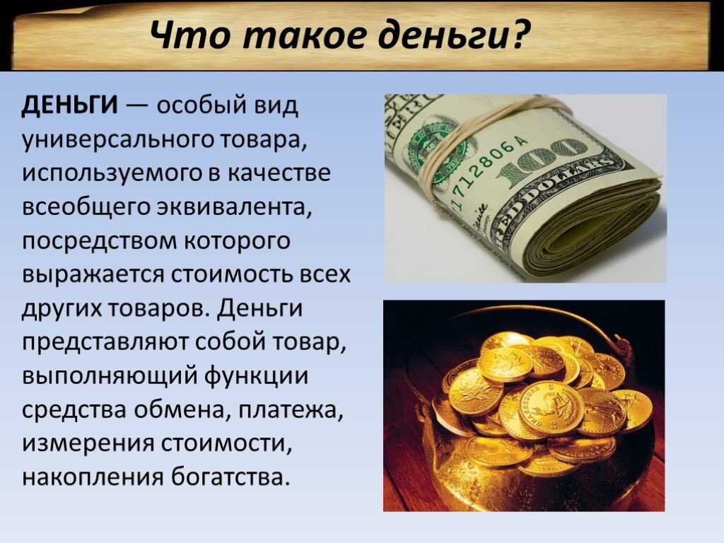 Какие денежные. Деньги. Деньги на то и на это. Деньги для презентации. Денка