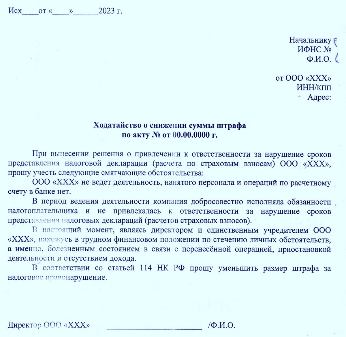 Ходатайство от защитника. Акт о налоговом правонарушении. Обстоятельства смягчающие наказание за налоговое правонарушение.