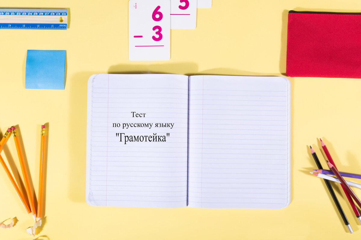 Тест "Грамотейка"