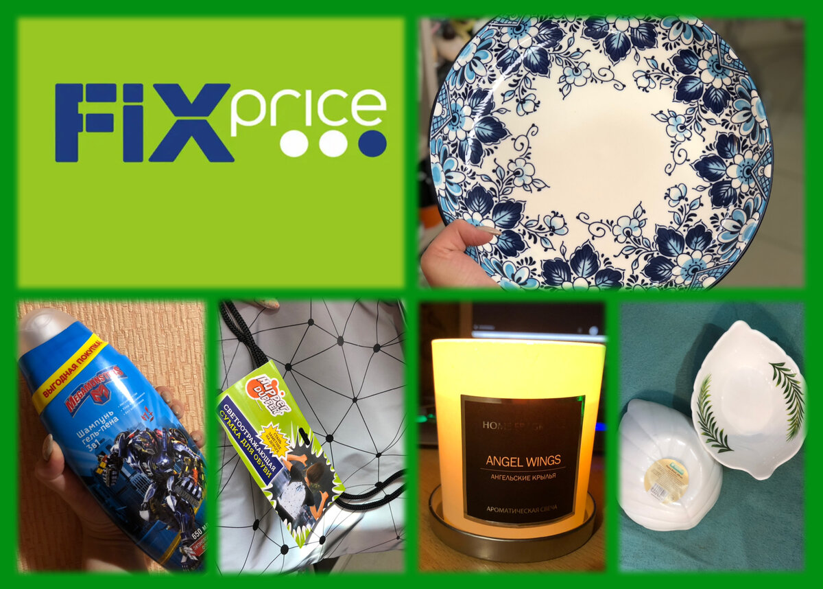 Коллаж автора. Товары из «Fix price», участвующие в этом обзоре
