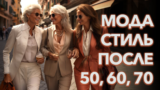 Итальянская элегантность старше 50 60 70 лет. Откройте для себя неподвластную времени элегантность итальянского стиля. Стритстайл