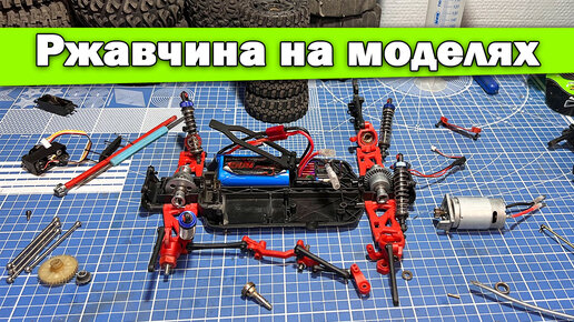 RC модель после большого количества воды