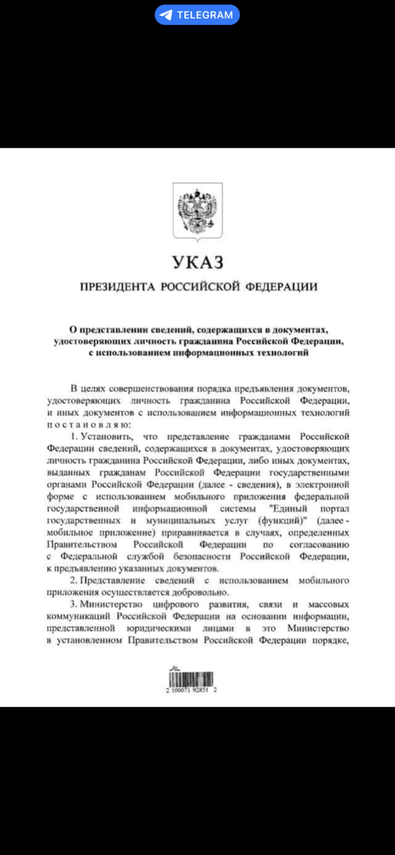 Текст указа