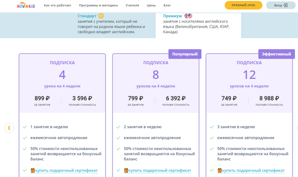 Премиум
занятия с носителями английского языка (Великобритания, США, ЮАР, Канада) (носители и опытные учителя)