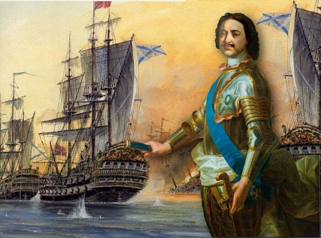 1672, 30 мая (9 июня) - Родился Петр Алексеевич Романов — Петр I Великий, преобразователь патриархальной России, выдающийся государственный и военный деятель, полководец, флотоводец и дипломат, основатель и строитель Российского регулярного флота.