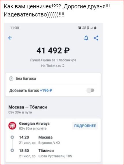 Скриншоты из группыв ВК, люди делятся результатами поиска авиабилетов