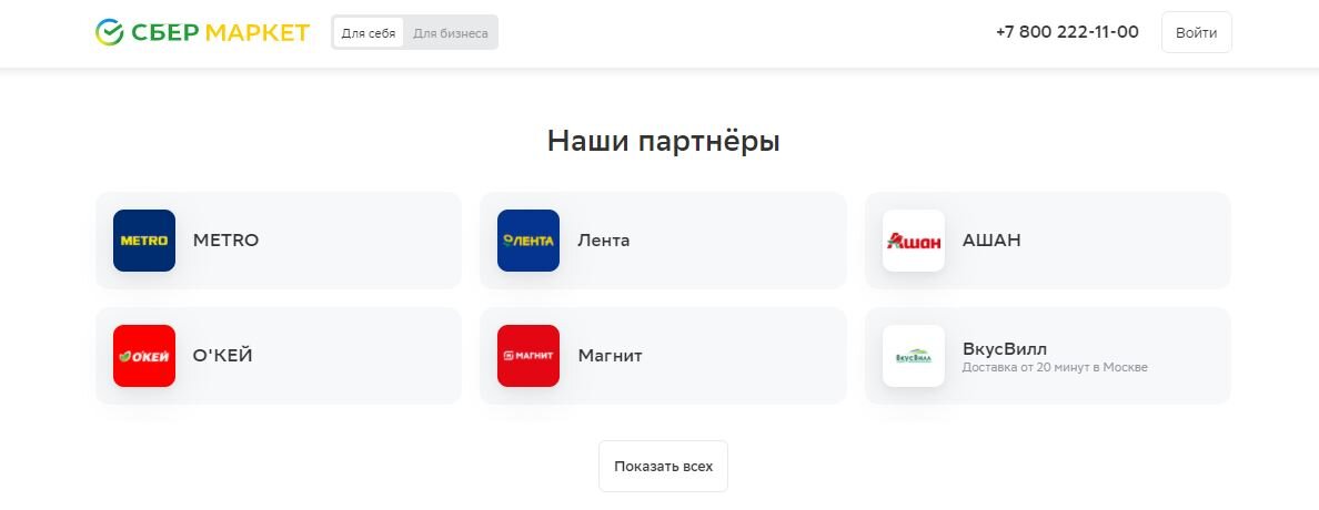 Как заказать продукты на дом через приложение СберМаркет? | Это Просто ...
