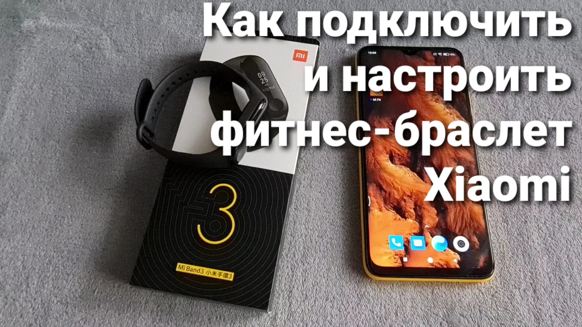 Как подключить фитнес-браслет Xiaomi к телефону