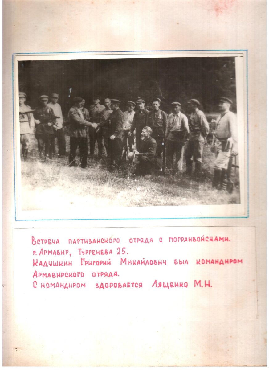 ПАРТИЗАНЫ Советского района (ныне Новокубанский). ст.Советская(Урупская) |  ДНЕВНИК КРАЕВЕДА-ЛЮБИТЕЛЯ | Дзен