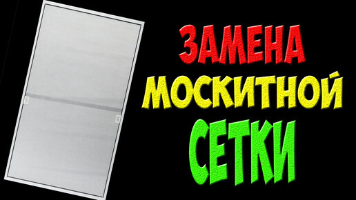 Виды москитных сеток — какие бывают и как правильно выбрать