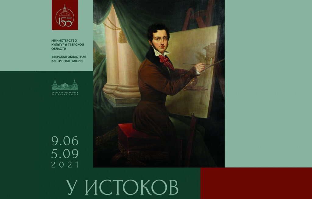 В Твери 155-летие собрания картинной галереи отметят выставкой