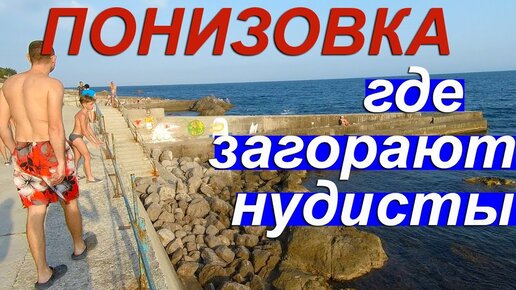 Нудистские пляжи Крыма: секретные места для отдыха без комплексов (ФОТО)