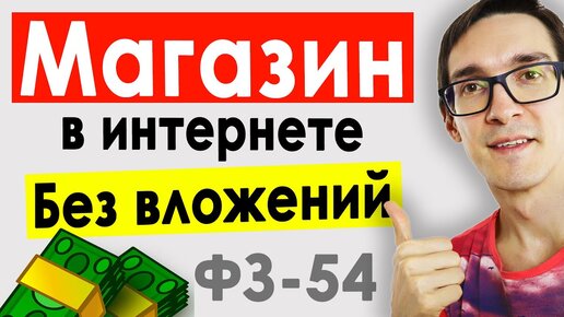 Как открыть интернет магазин с нуля и без вложений. Пошаговая инструкция 2020