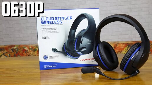 Беспроводные наушники HyperX Cloud Stinger Wireless ОБЗОР РАСПАКОВКА ТЕСТ