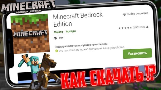 Как СКАЧАТЬ Minecraft PE на Android БЕСПЛАТНО - Minecraft Bedrock 1.16.210