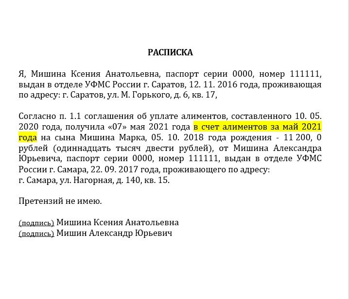 Образец расписки о получении алиментов на ребенка