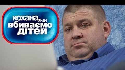 Дорогая мы теряем детей губаревы. Дорогая мы убиваем детей. Дорогая мы убиваем детей семья Иващенко. Дорогая мы убиваем детей семья Нестеренко. Дорогая мы убиваем детей Страшук.