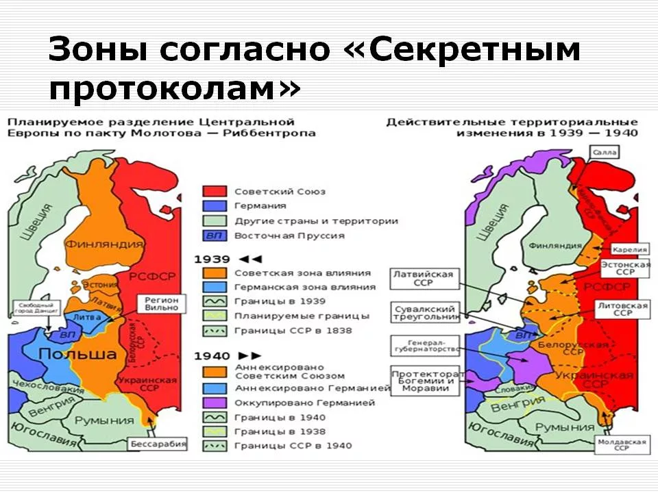 Секретный протокол с германией. 1939 Пакт Молотова Риббентропа. Сфера влияния Германии по пакту Молотова Риббентропа. Раздел сфер влияния СССР И Германии. Карта Европы по пакту Молотова Риббентропа.