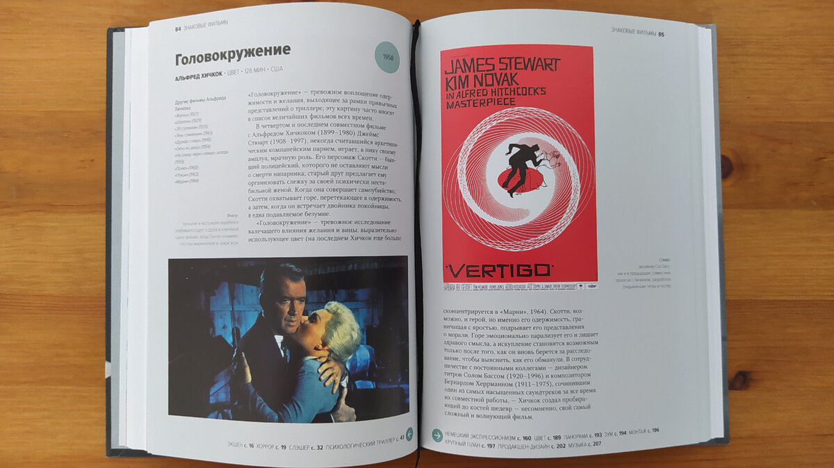 Большая часть книги - информация о главных фильмах значимых кинорежиссеров. Кратко представлены сведения о фильме, об актере, о том, чем именно лента выделяется. Также представлен список других фильмов режиссера. Листайте вправо -> @ Black Maria Кино