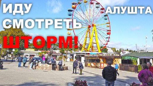 Алушта. Удивительное море и шторм! Туристы продолжают гулять по набережной Профессорского. Крым 2021