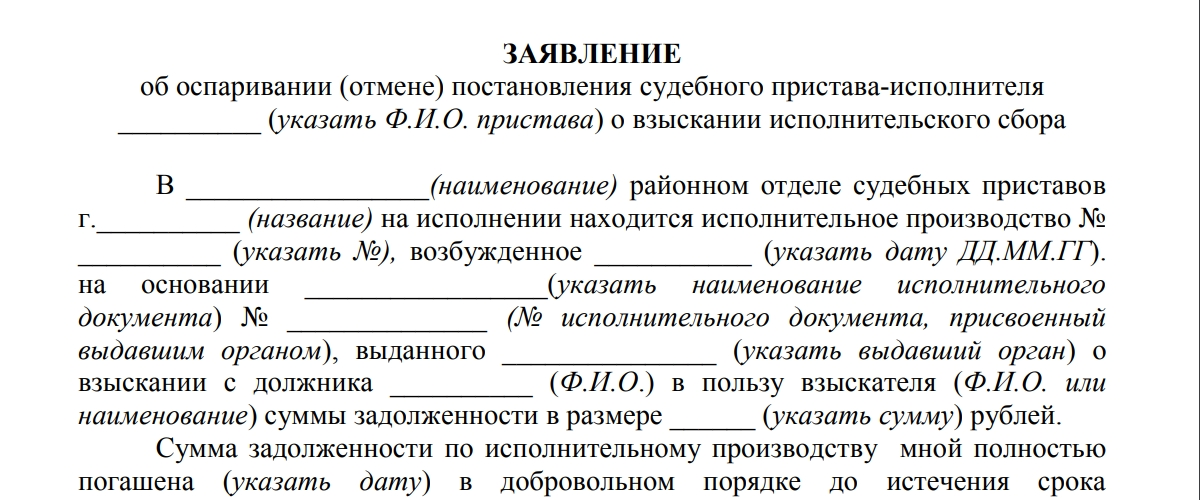 Образец письма приставам о погашении долга