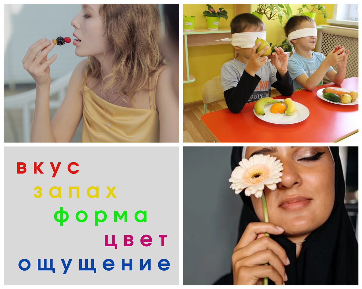 Собираем все ощущения, чтобы ярче запомнить