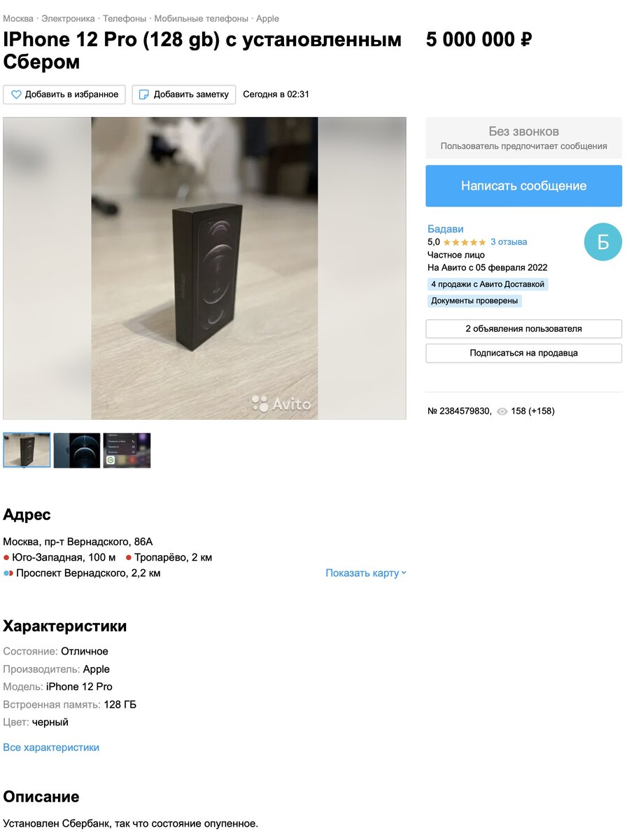 Почему на авито продают айфоны дешево. Объявление с телефоном. Скупка телефонов фото для авито.