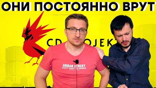 Нам не нравится CD Projekt RED