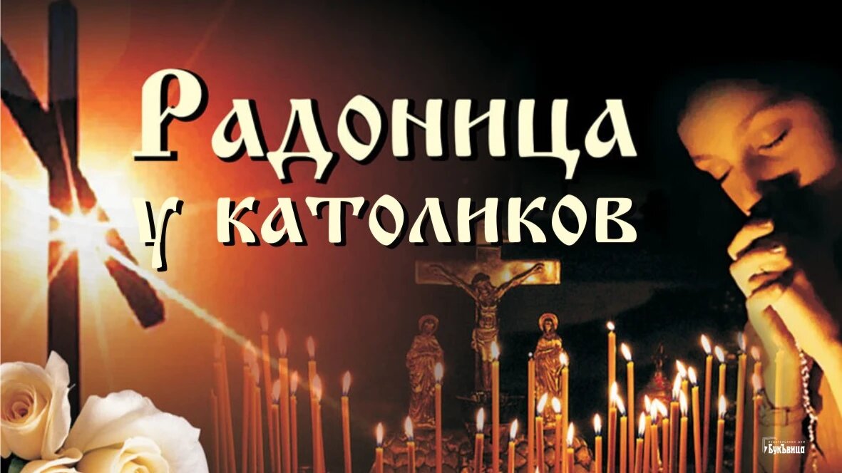 Радоница. Иллюстрация: Курьер.Среда 