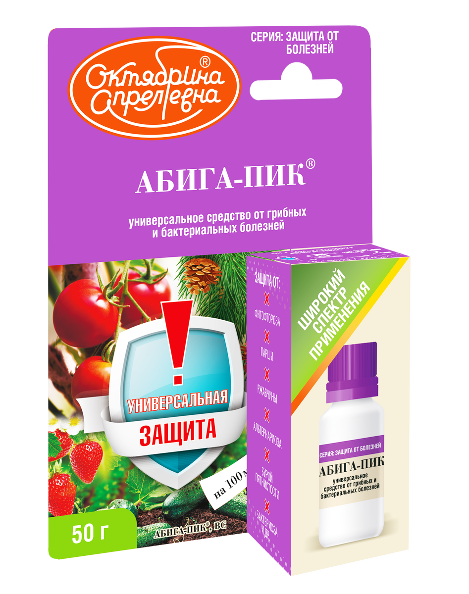 Абига пик инструкция когда обрабатывать. Абига-пик 50гр. Абига-пик, вс (400г/л). Абига пик для винограда.