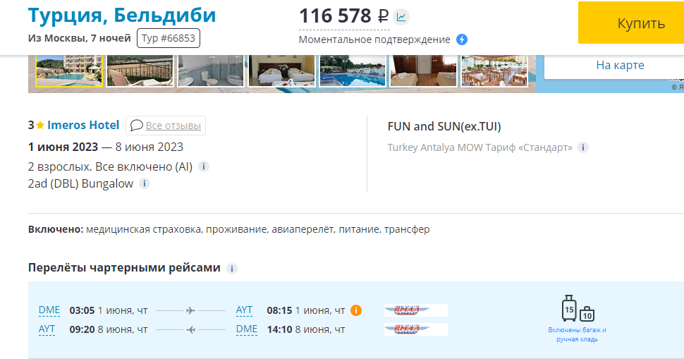 по раннему бронированию