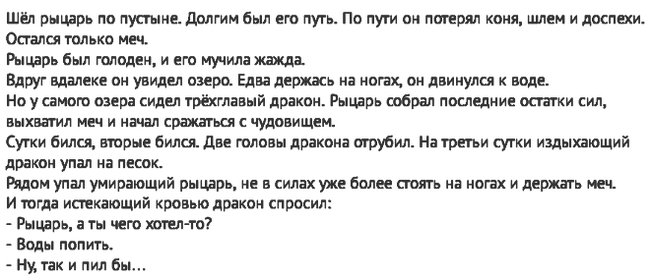Дракона анекдот. Анекдот про рыцаря и дракона. Шел рыцарь по пустыне долгим был. Анекдоты про драконов. Анекдот про дракона