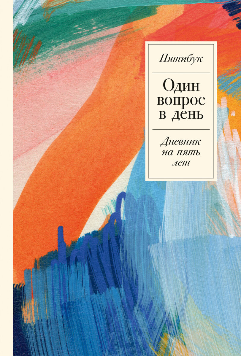 "Один вопрос в день"