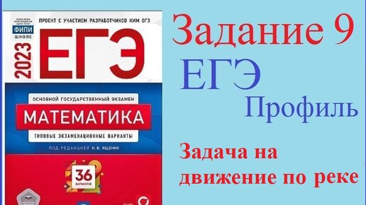 ЕГЭ по математике Ященко 2023. ЕГЭ по профильной математике 2023 Ященко. Ященко ЕГЭ 2023 математика профиль. ЕГЭ профильная математика 2023 Ященко.