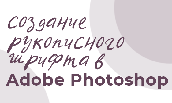 Где найти такой шрифт для Photoshop или Gimp? — Хабр Q&A
