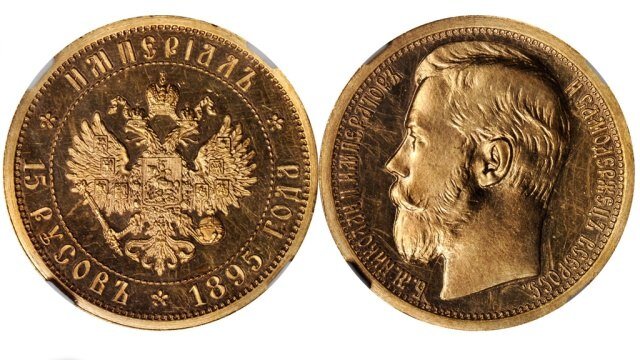 15 русов 1895 года