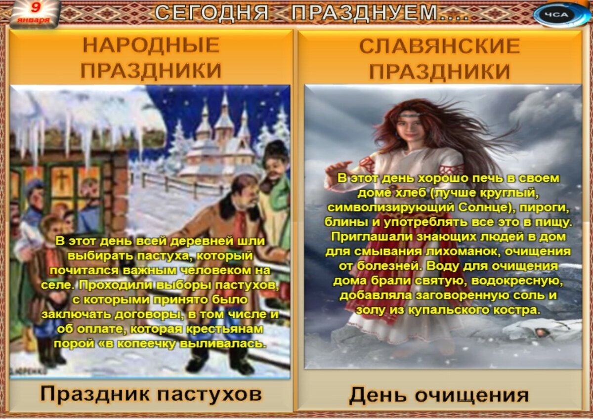 27 декабри обычаи и приметы дня. Степанов день. Степанов день 9 января картинки. Степанов день (степановы труды). 9 января праздник.
