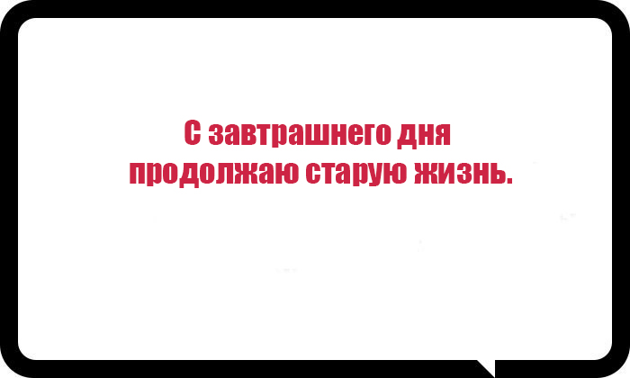 С завтрашнего дня никаких картинок