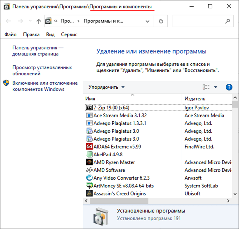 Программы и компоненты. Как открыть программы и компоненты. Программы и компоненты Windows 10. Как открыть программы и компоненты в Windows 10. Как зайти в программы и компоненты Windows 10.
