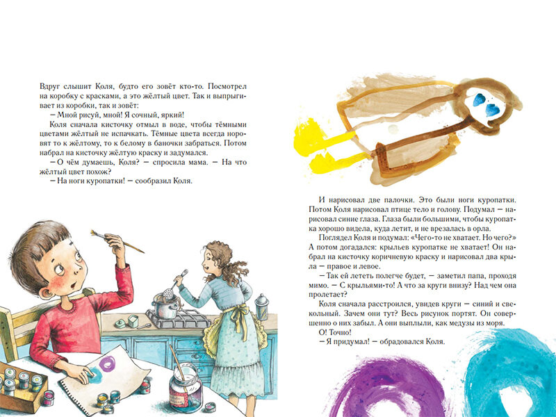 Иллюстрация из книги «Коля рисует»