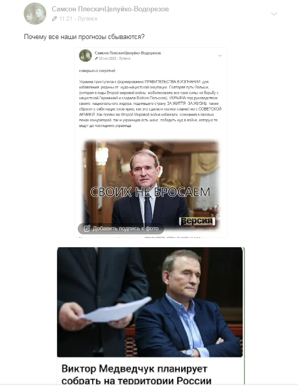 «Николай Азаров, Виктор Медведчук и Виктор Янукович должны сформировать правительство в изгнании из своих граждан, а не из граждан Российской Федерации. Украина, хотя и ведет комбинированную украинско-натовскую агрессию против нас, она суверенная страна. У нее есть свой президент, своя судебная система и так далее. Решение с созданием такого правительства явно затянулось, но лучше поздно, чем никогда», — сказал Владимир Козин.