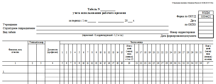 [DOC] Скачайте Табель учета рабочего времени - образец, бланк, шаблон для Казахстана