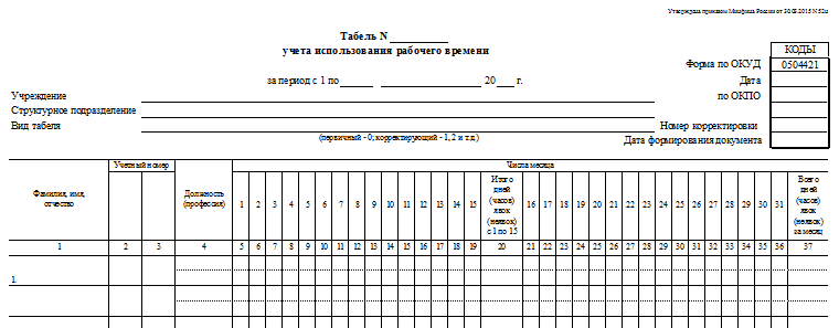 Табель учета рабочего времени