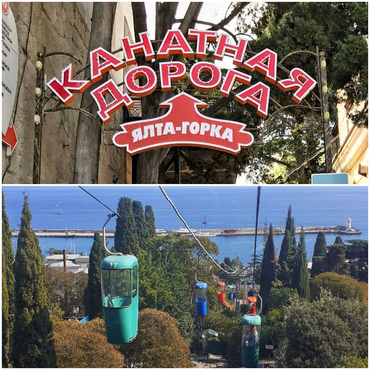 Малая канатная дорога 