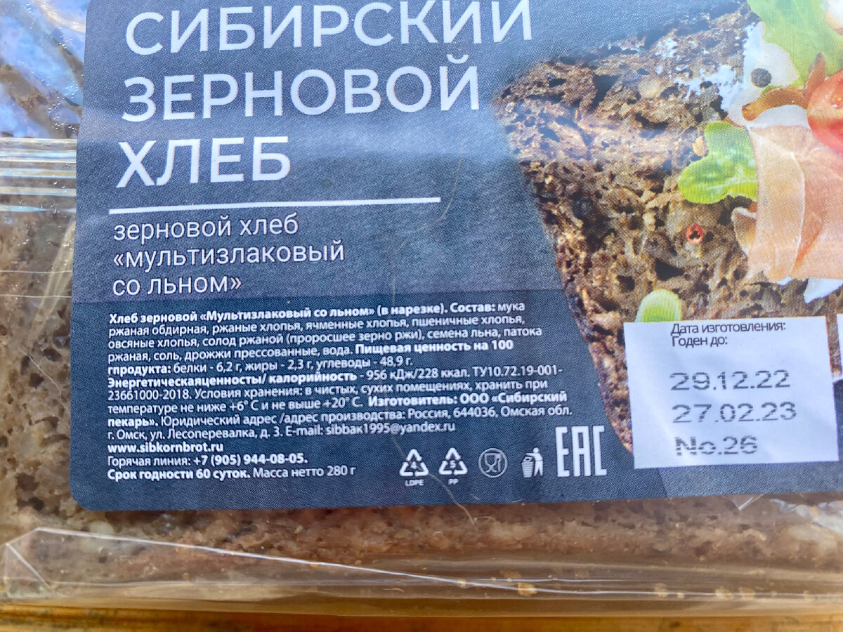 Ржаной хлеб с низким ГИ